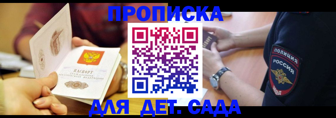 прописка штамп в Горно-Алтайске