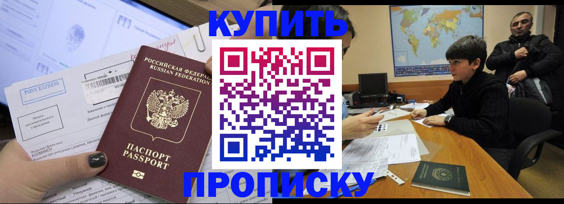 прописка регистрация в Горно-Алтайске