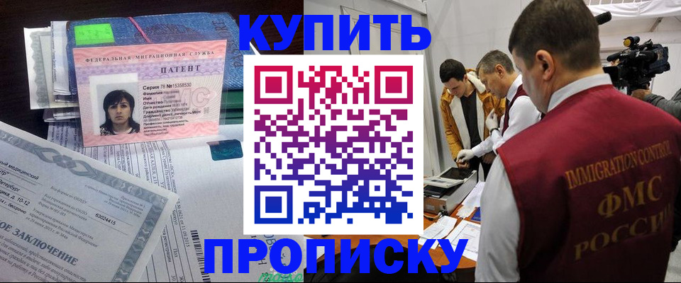 прописка от собственника в Горно-Алтайске