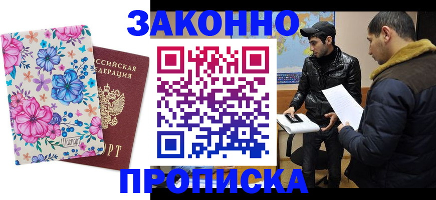 где прописаться в Горно-Алтайске