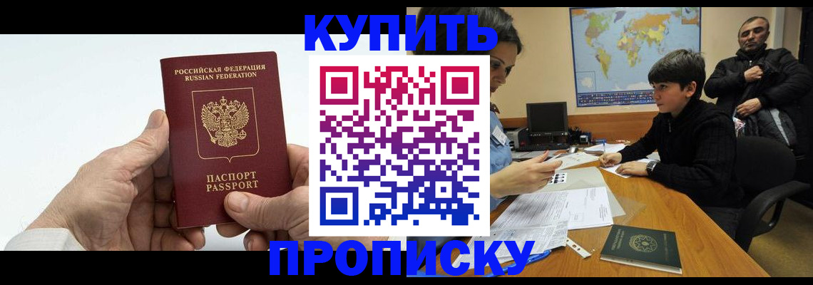 временная регистрация собственник в Горно-Алтайске