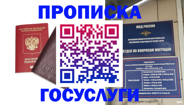 временная регистрация госуслуги в Горно-Алтайске