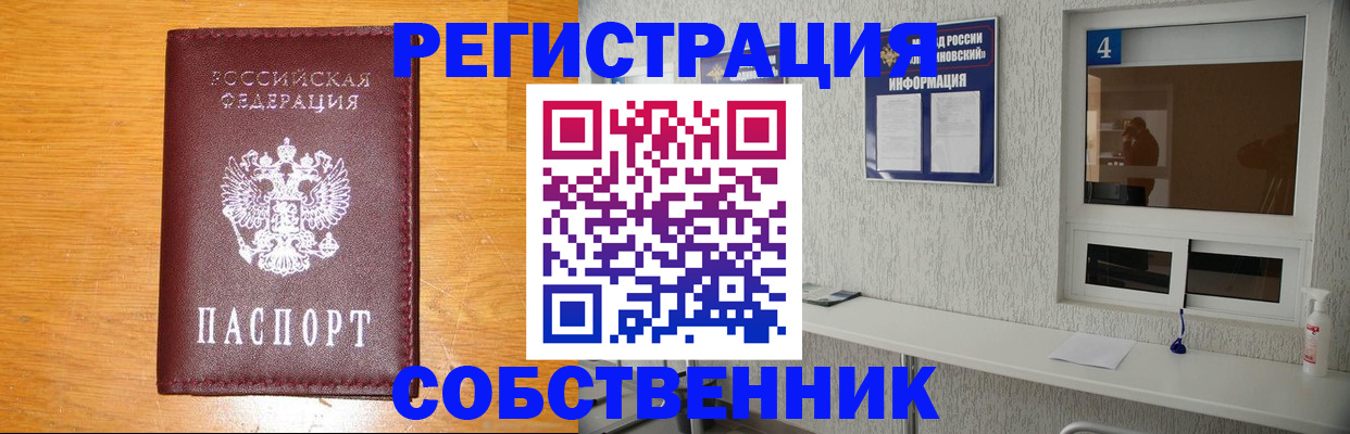 где прописаться в Горно-Алтайске