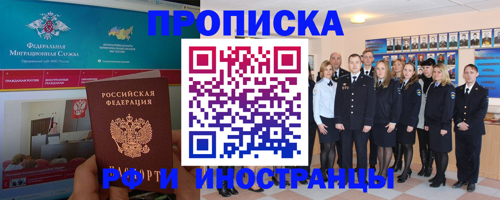 временная регистрация адрес в Горно-Алтайске