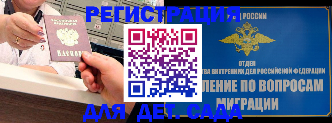 прописка от собственника в Горно-Алтайске